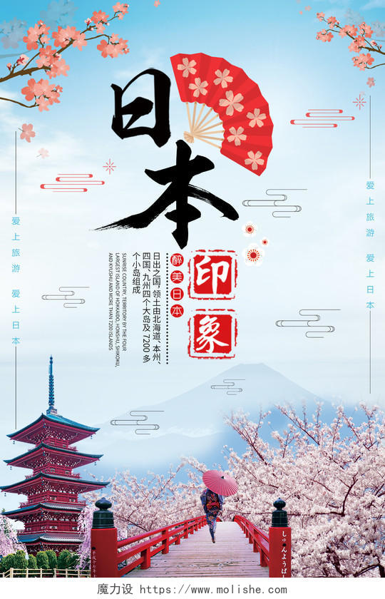 简约日本印象日本旅游宣传海报